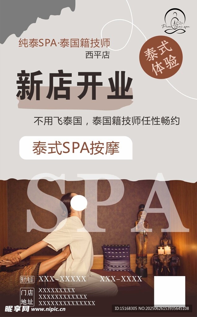 养生新店开业海报