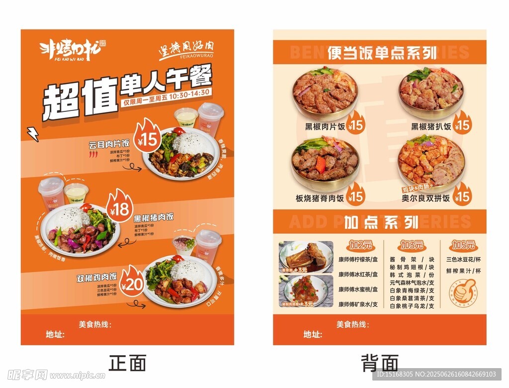 美食菜单宣传单展示