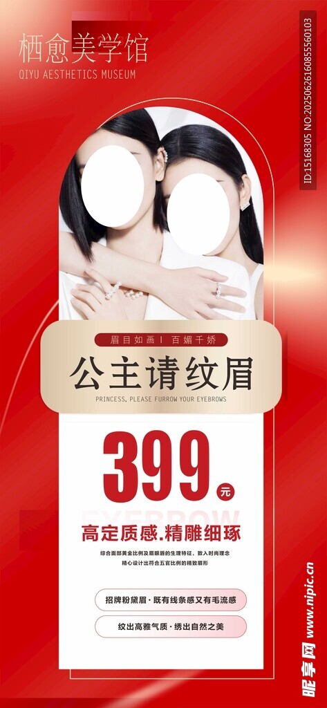 美容SPA宣传展架