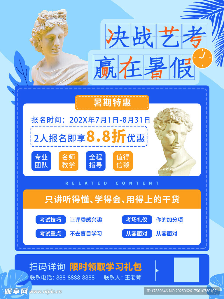 决战艺考暑期集训课程