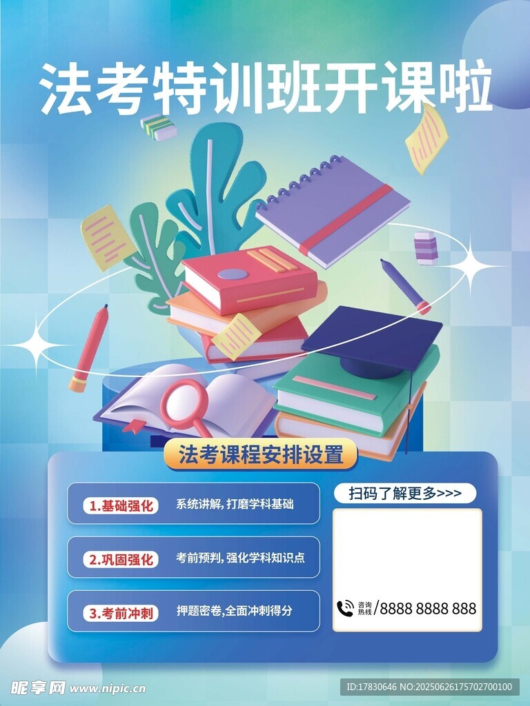 法考特训班开课啦