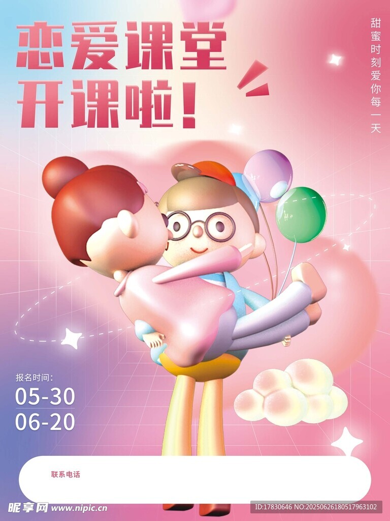 恋爱课堂开课啦