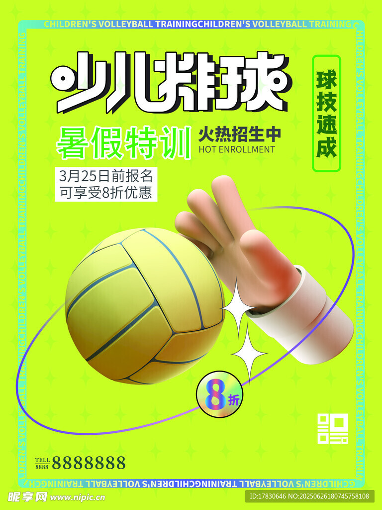 少儿排球趣味训练指南