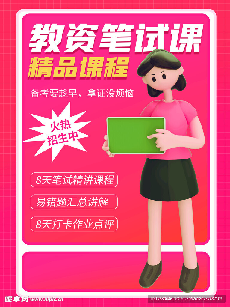 教资笔试课 精品课堂