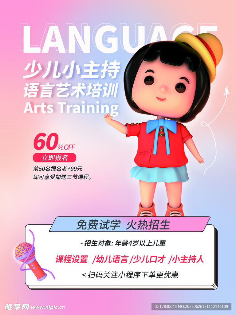 可爱卡通少儿英语小主播