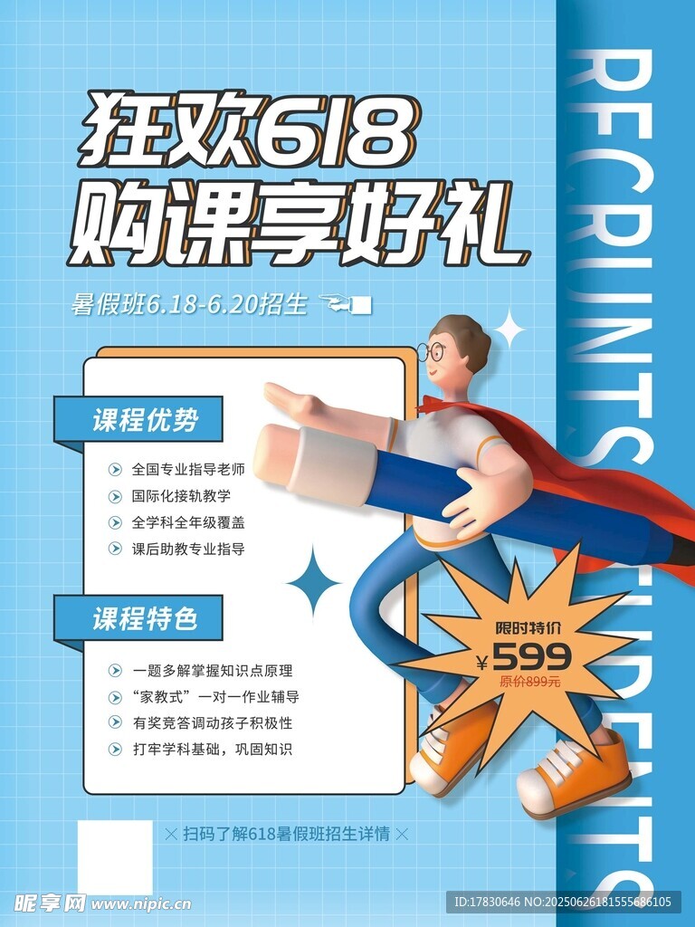 狂欢618购物享好礼