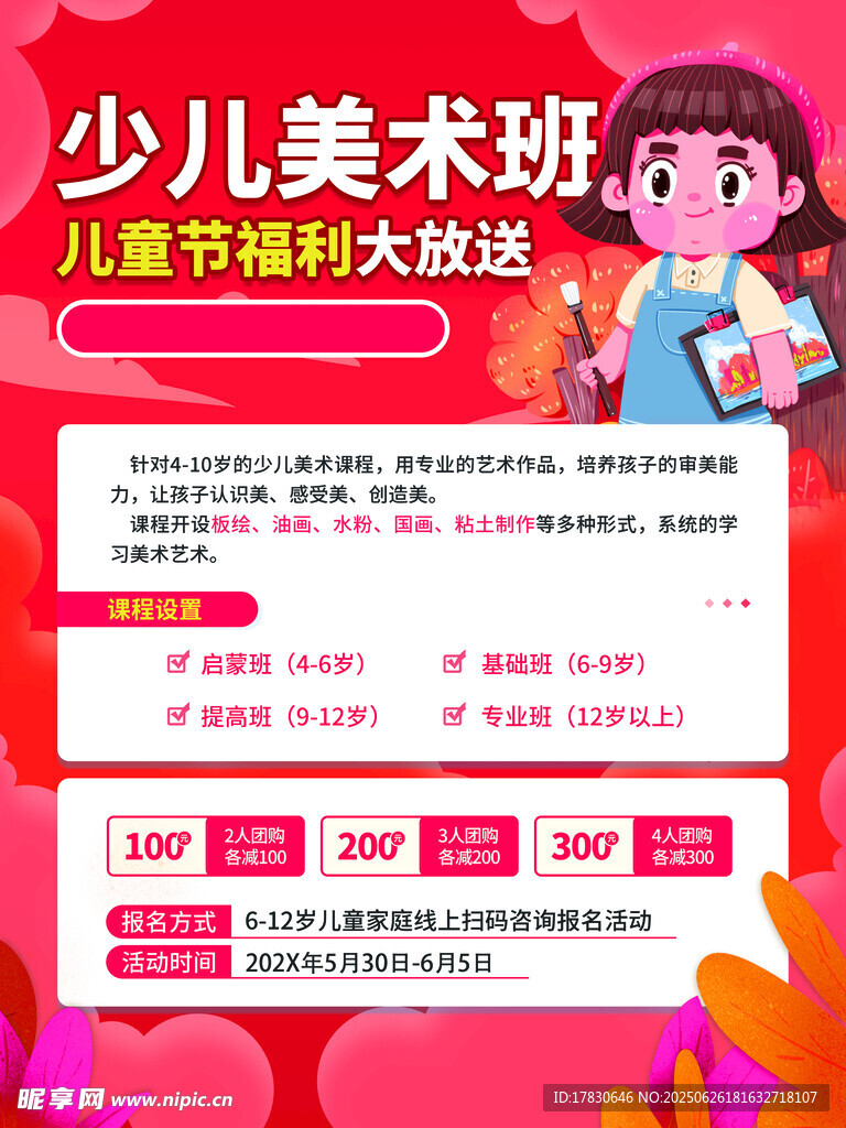 少儿美术班儿童节福利活动