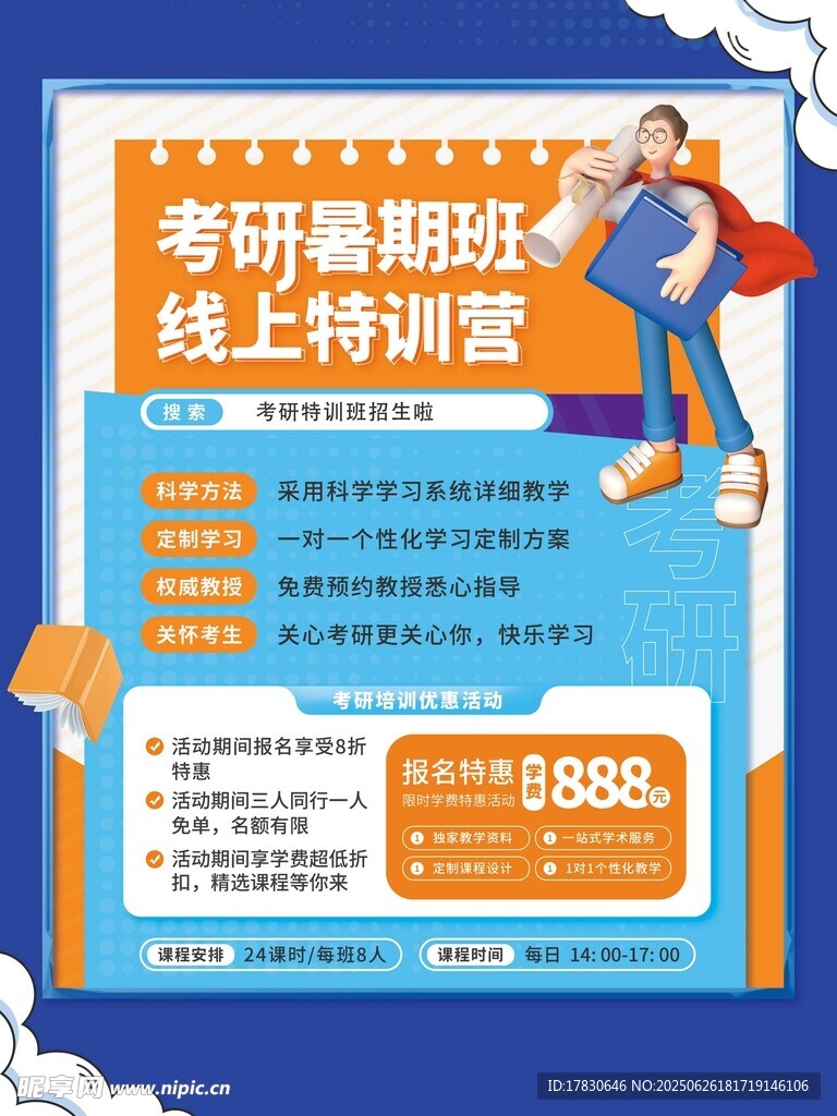 考研暑期班线上特惠来袭