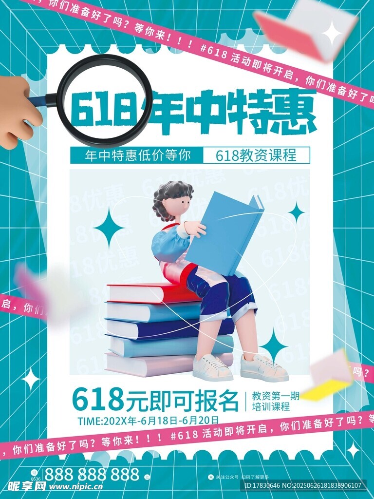 618年中特惠图书促销
