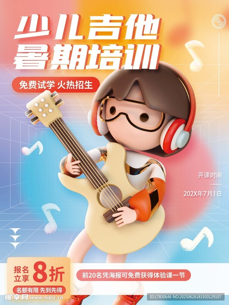 少儿吉他暑期培训优惠中