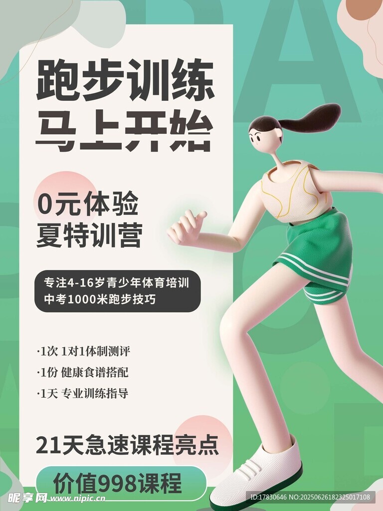 跑步训练0元体验即将开启