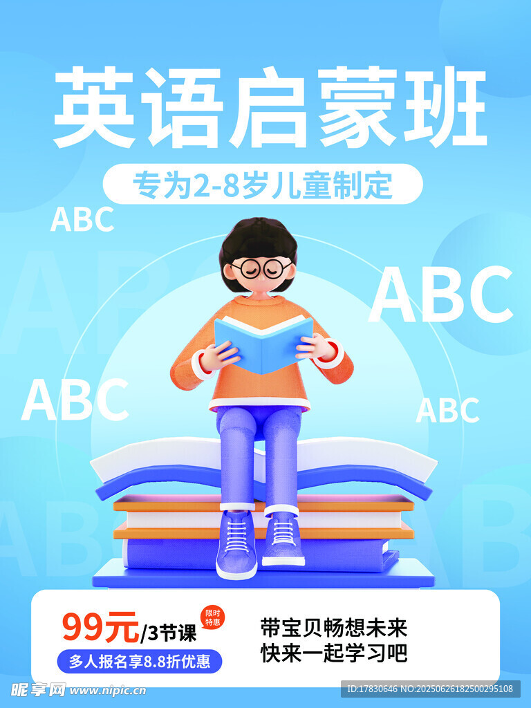 幼儿英语启蒙班仅需99元