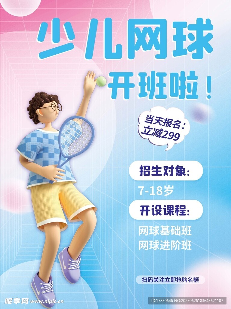 少儿网球开班啦