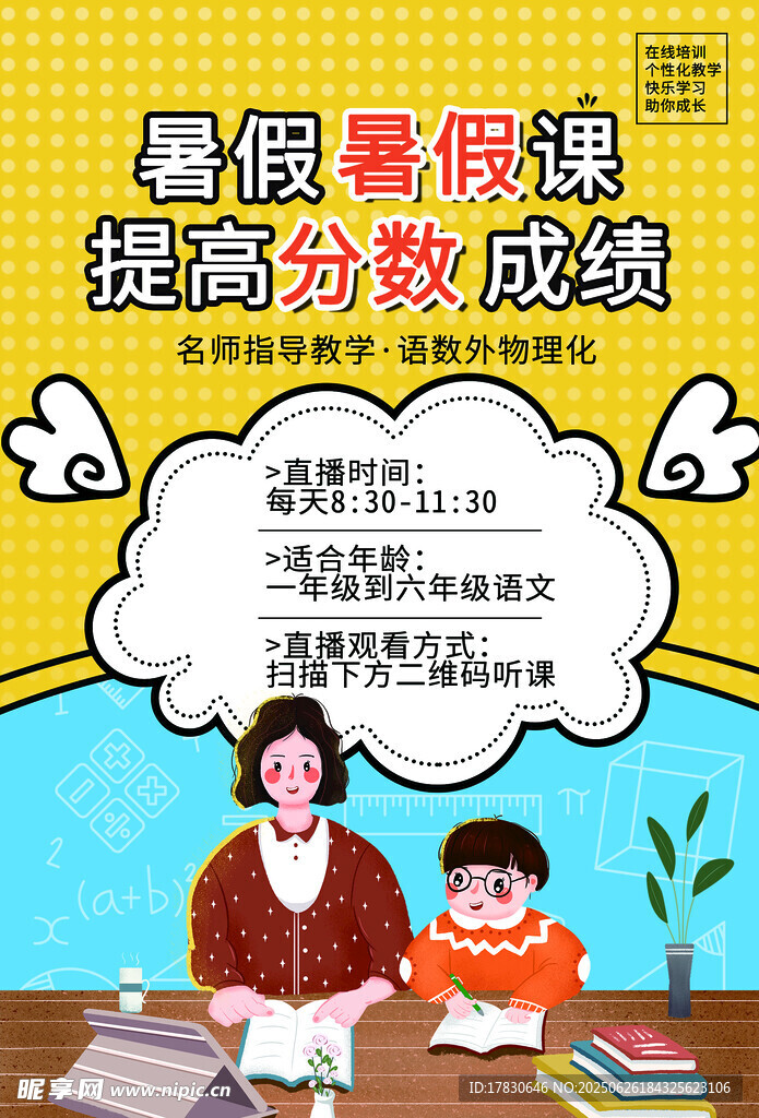 暑假集训课助力成绩提升