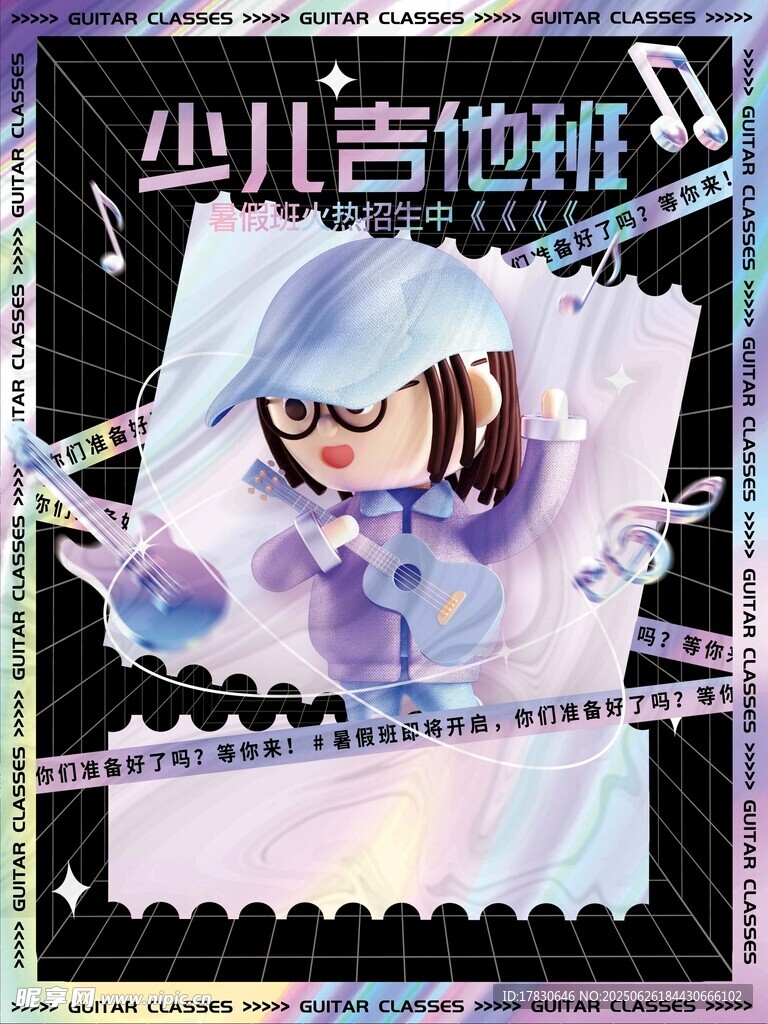 少儿吉他班宣传海报