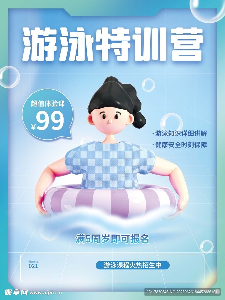 游泳特训营99元优惠开启