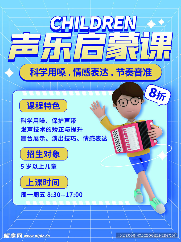 儿童声乐启蒙在家轻松学