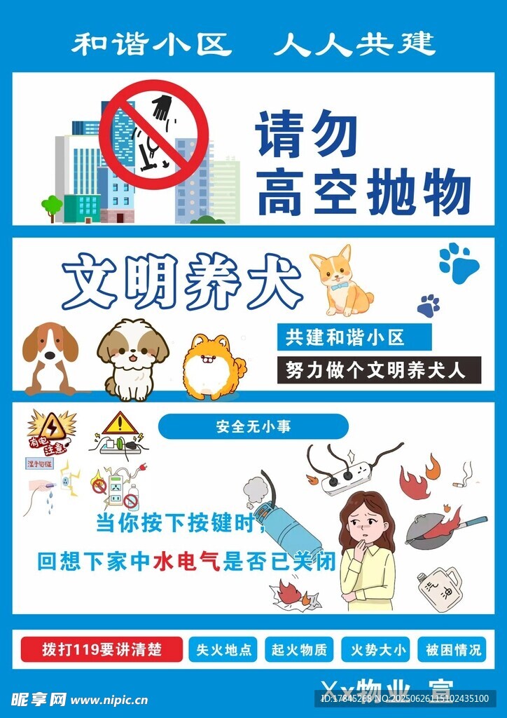 请勿高空抛物宣传海报