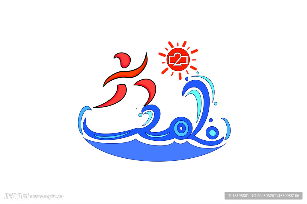海浪太阳标志设计图案