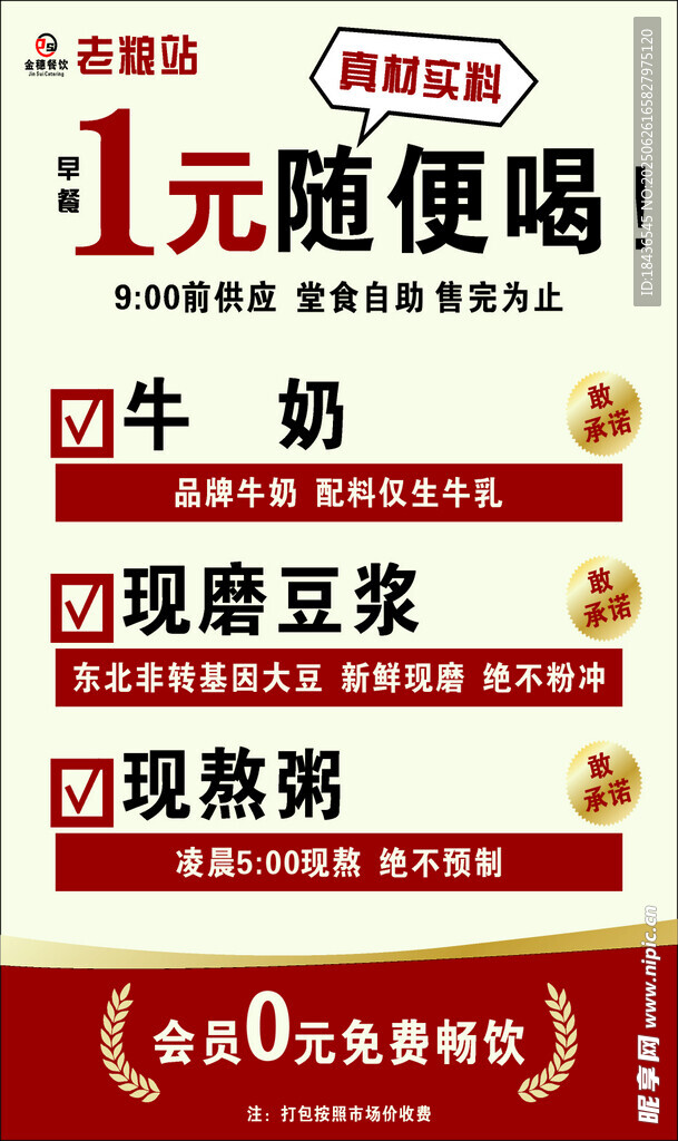 牛奶豆浆随心选优惠多