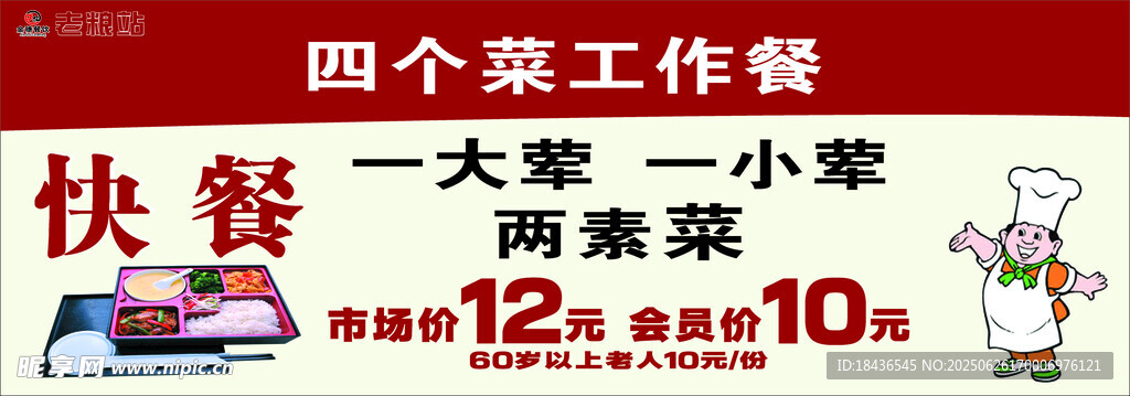 快餐工作餐 四菜一汤实惠
