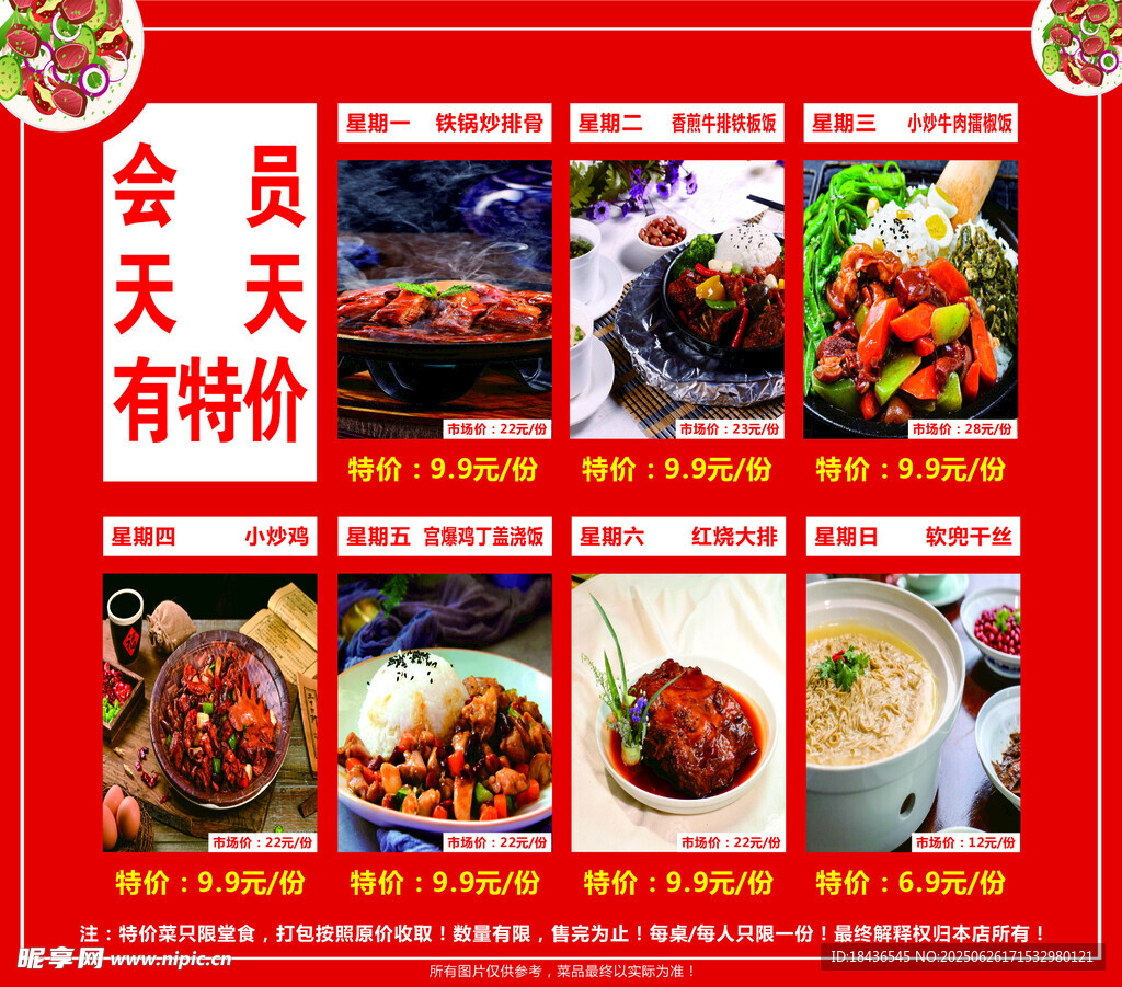 会员天天有特价美食海报