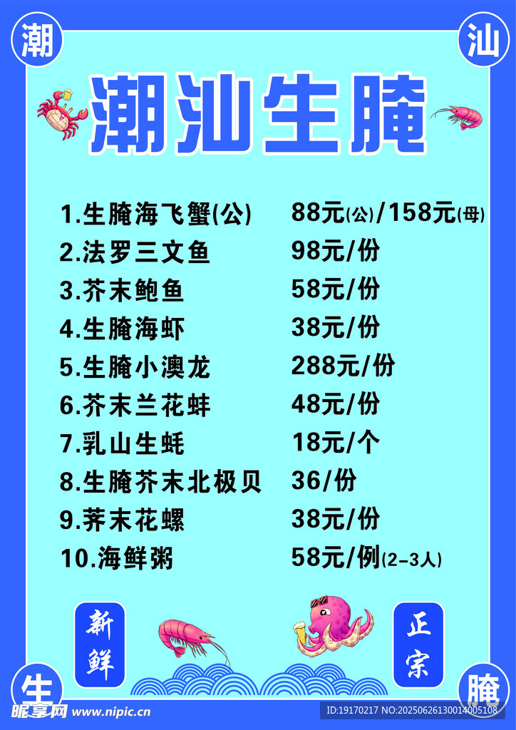 潮汕生腌价格表