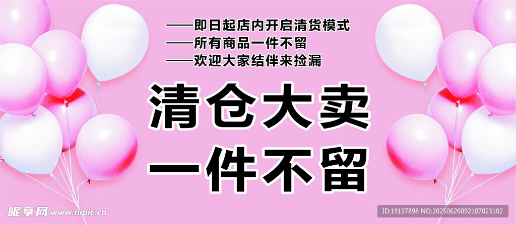 清仓大卖促销场景