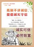 抵制不讲诚信 提倡诚实守信