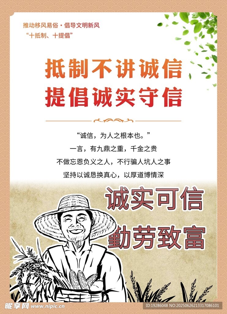 抵制不讲诚信 提倡诚实守信