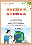 抵制沉迷赌博宣传海报