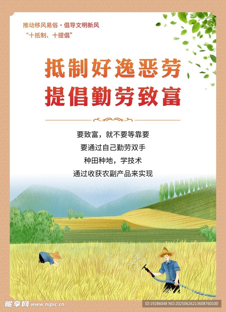 抵制好逸恶劳宣传海报