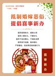 抵制婚嫁恶俗 喜事新办海报