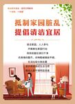 抵制脏乱 提倡整洁家居