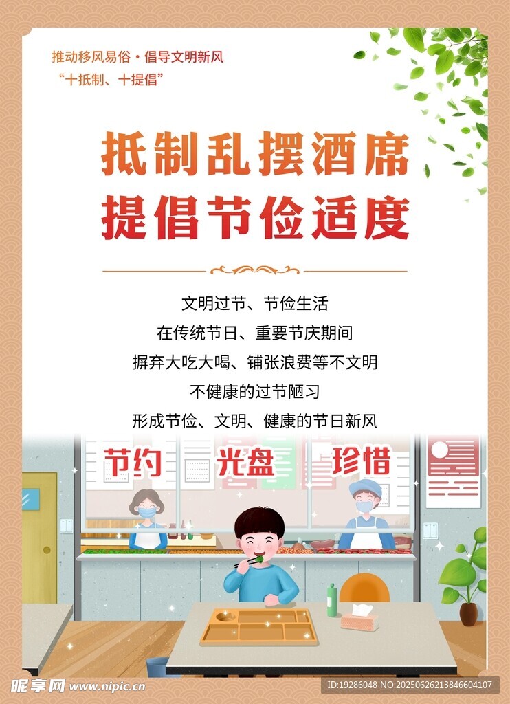 抵制浪费提倡节俭宣传页