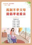 抵制不孝父母 提倡孝老爱亲
