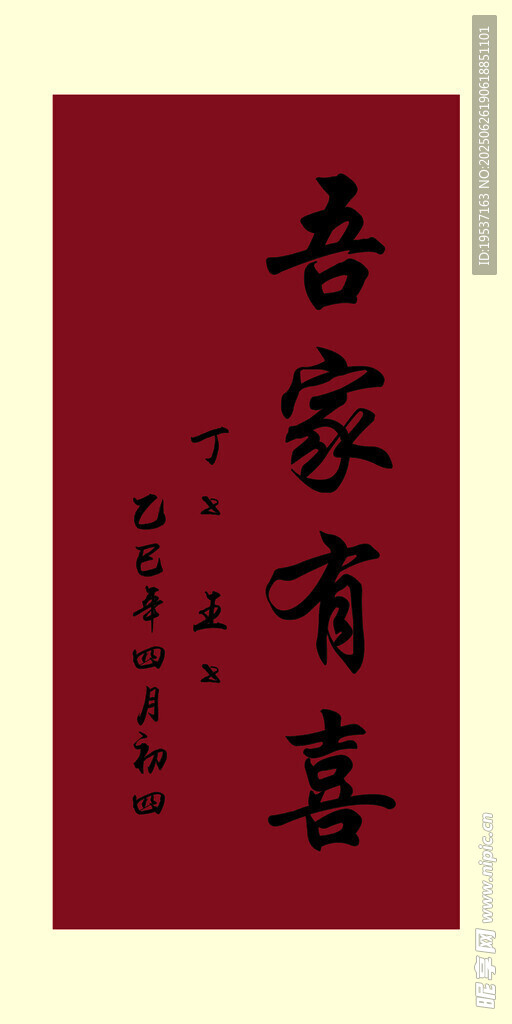 吾家有喜