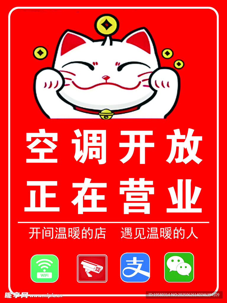 空调开放