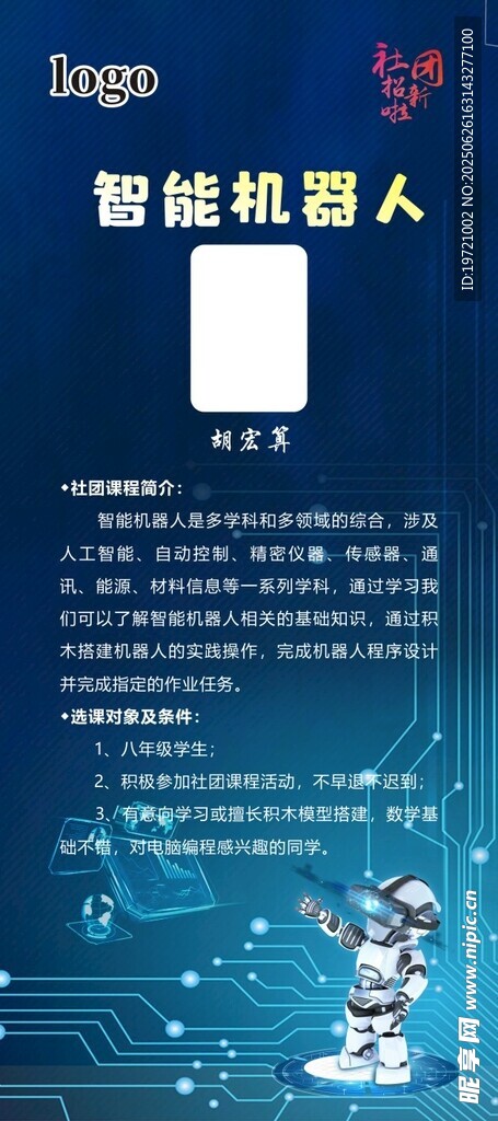 机器人社团