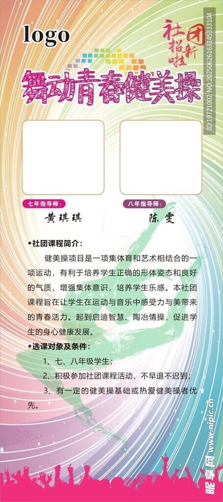 健美操展架