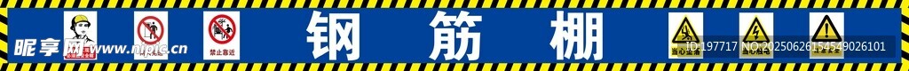 钢筋棚