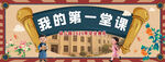 我的第一堂课舞台场景