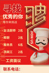 企业招聘海报 诚聘优秀人才