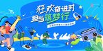 夏日狂欢派对