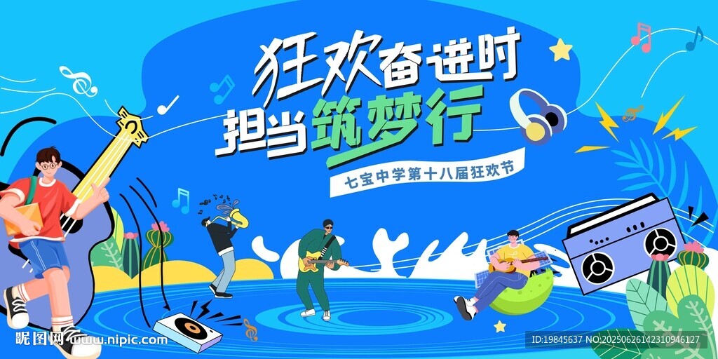 夏日狂欢派对