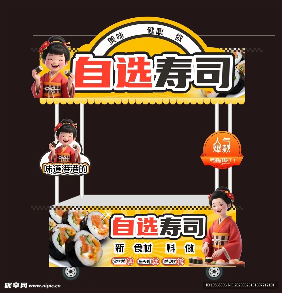 日本料理寿司小吃车