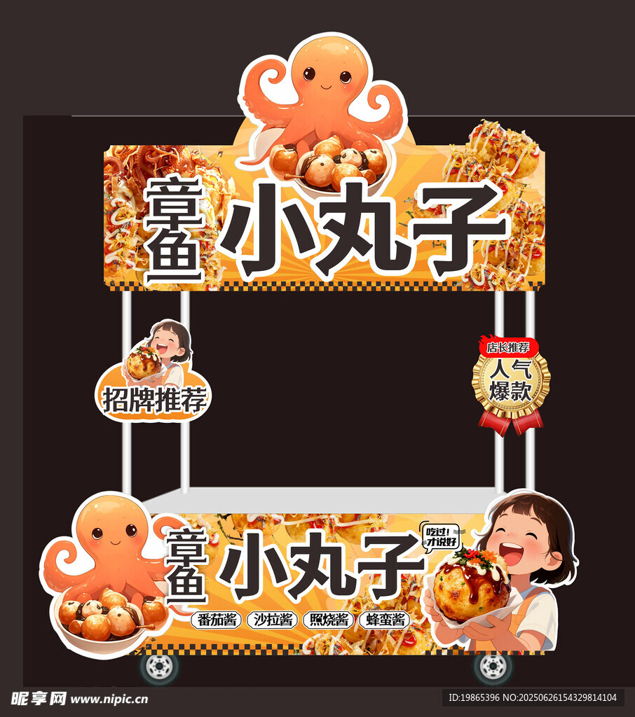 章鱼小丸子小吃车摆摊美陈