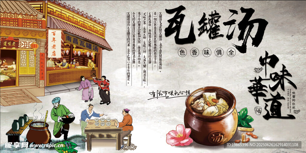 瓦罐汤中华味道海报