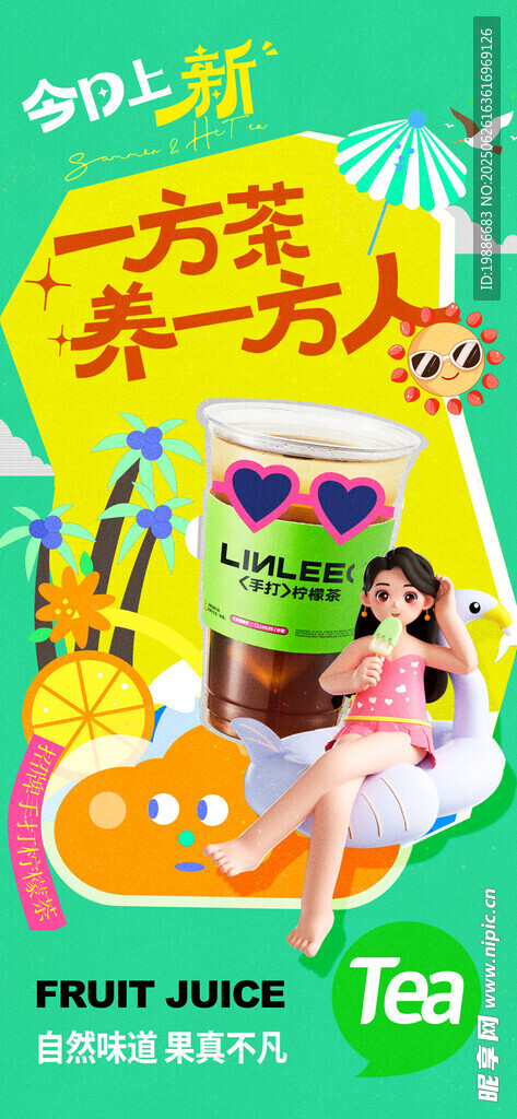 奶茶海报