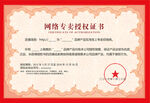 授权证书